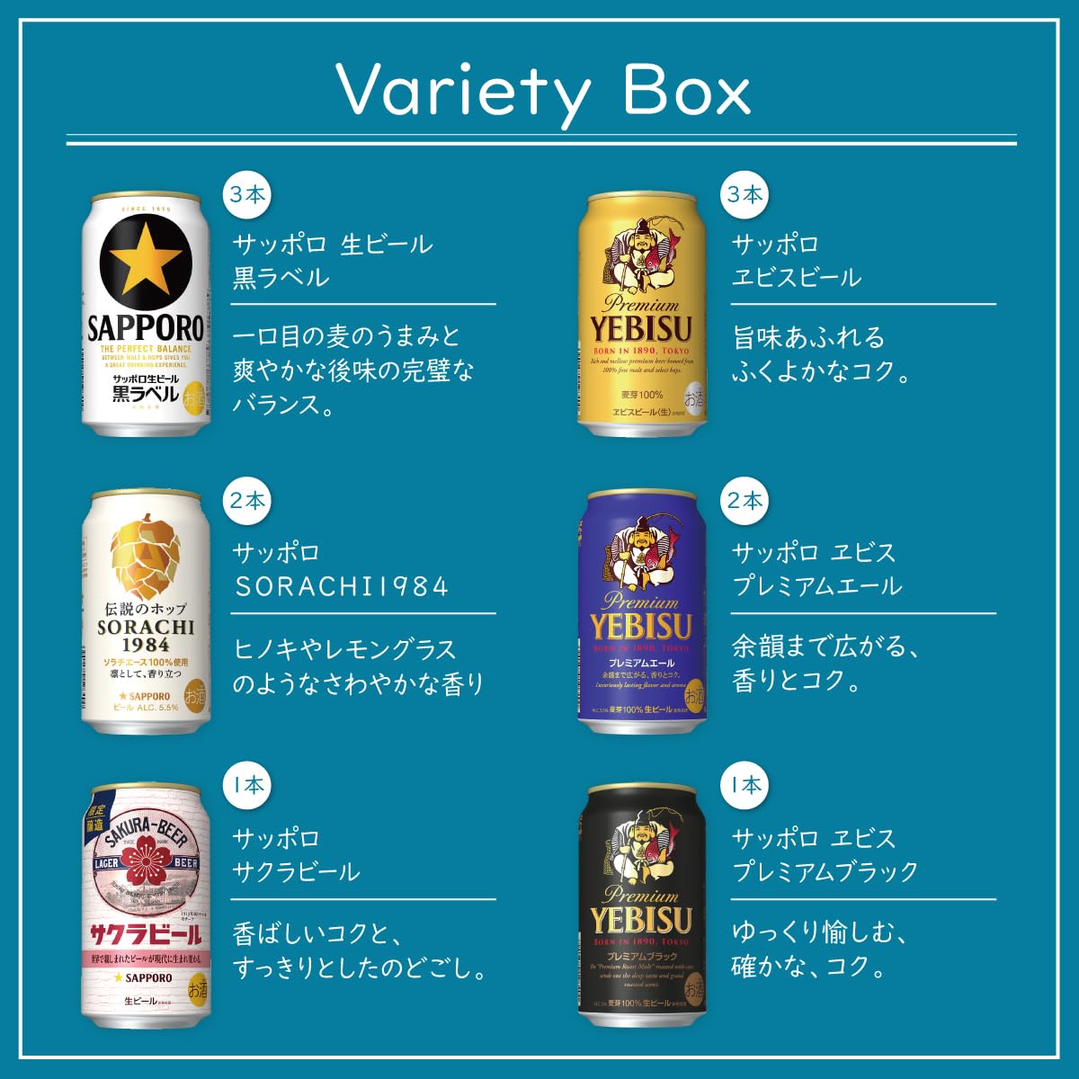 Amazon.co.jp: サッポロ バラエティギフト 6種12本 飲み比べセット