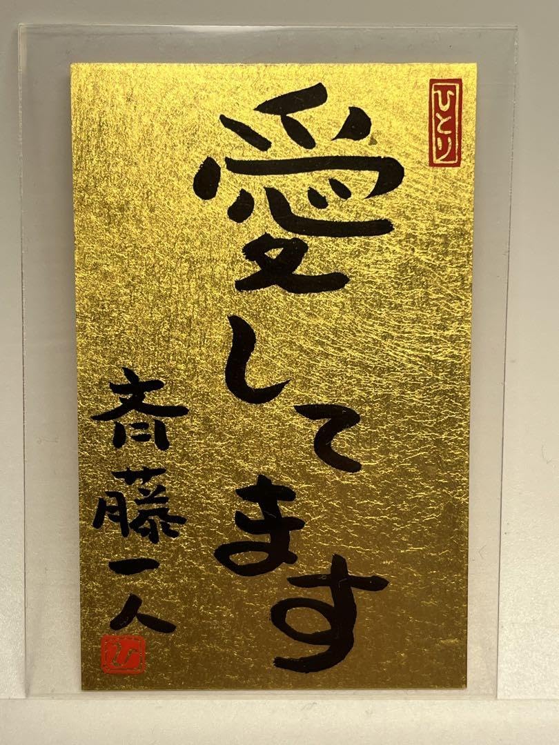 【白光の戦士】斎藤一人 劇レア 金カード 金札 銀座まるかん 白光の戦士】斎藤一人 劇レア 金カード 金札 銀座まるかん Amazon.co