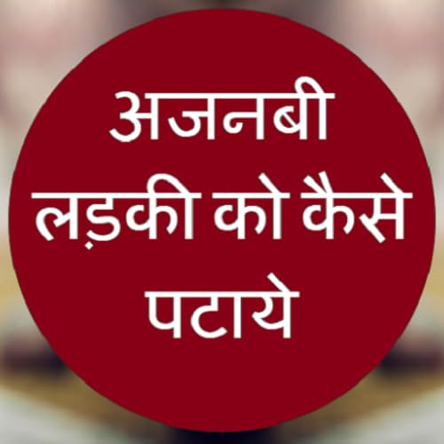 Ladki kaise pataye