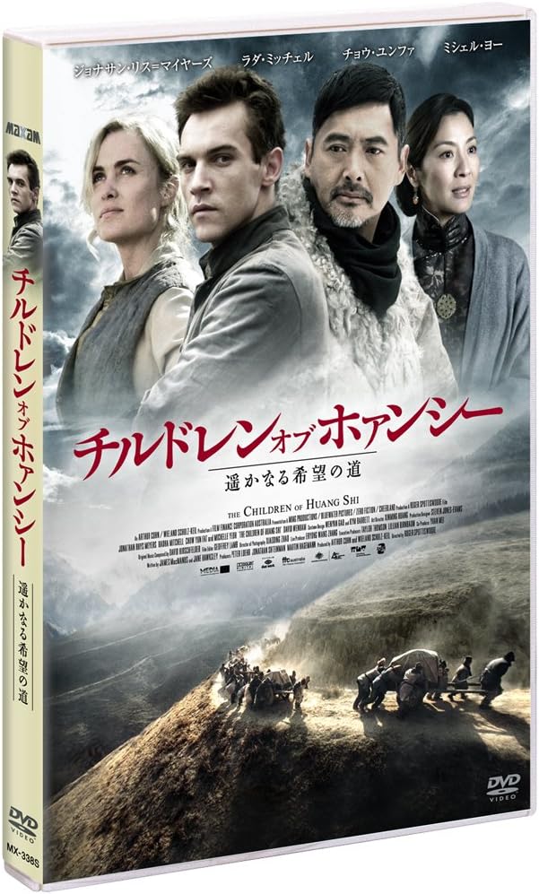 Amazon チルドレン・オブ・ホァンシー 遥かなる希望の道 [DVD] 映画