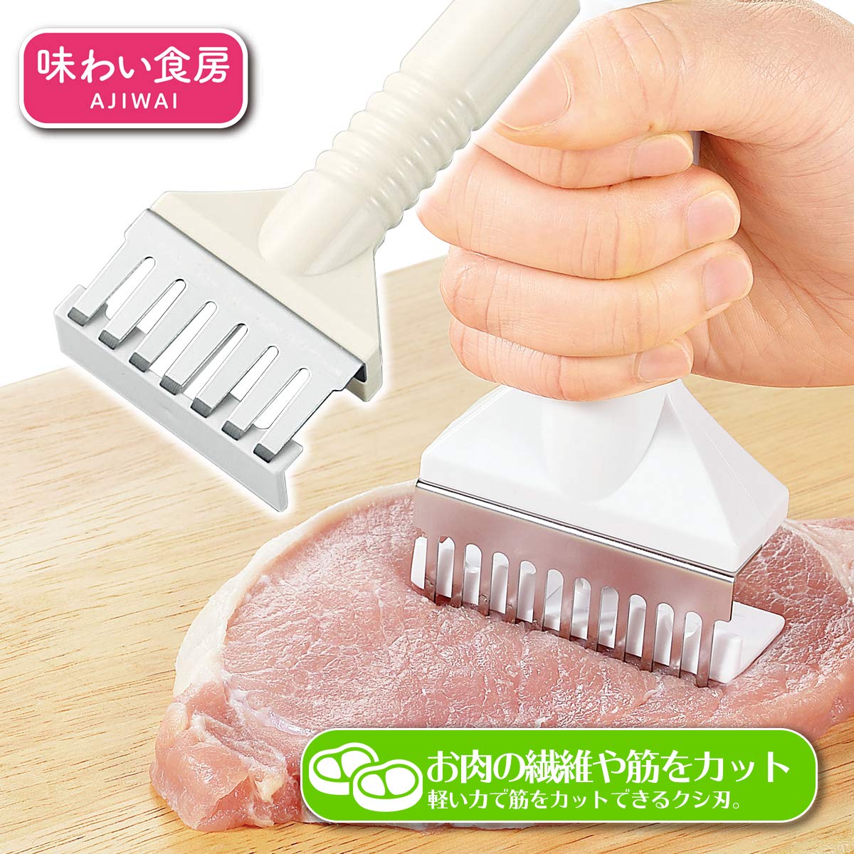 Amazon｜下村工業 日本製 味わい食房 お肉のすじ切り器 ANS-663 新潟