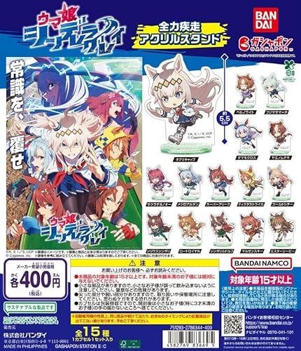アニメ ウマ娘 シンデレラグレイ 全力疾走アクリルスタンド 全15種セット