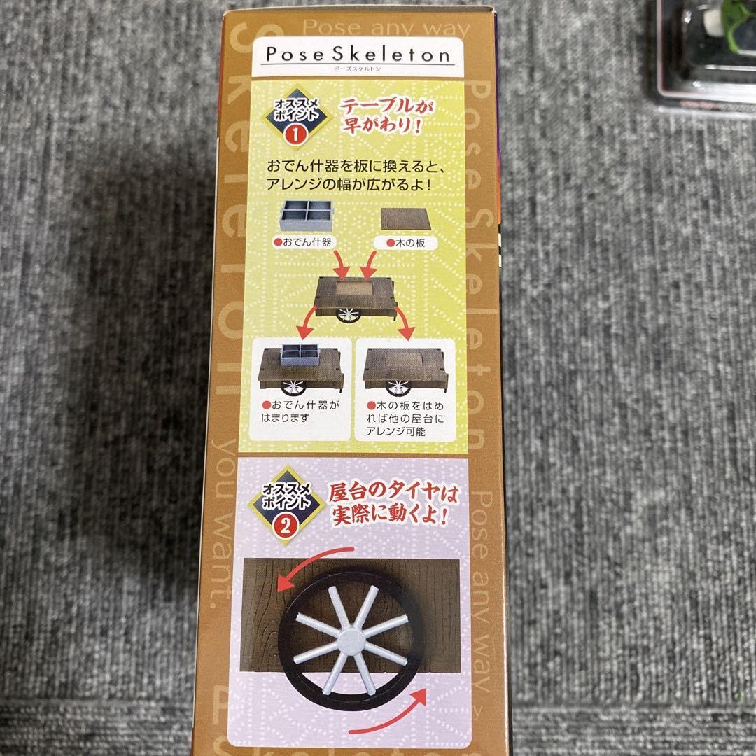 Amazon.co.jp: リーメント ポーズスケルトン おでん屋台セット : おもちゃ