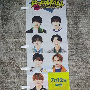 即決関西アイドルなにわ男子ポスター 即決関西アイドルなにわ男子ポスター