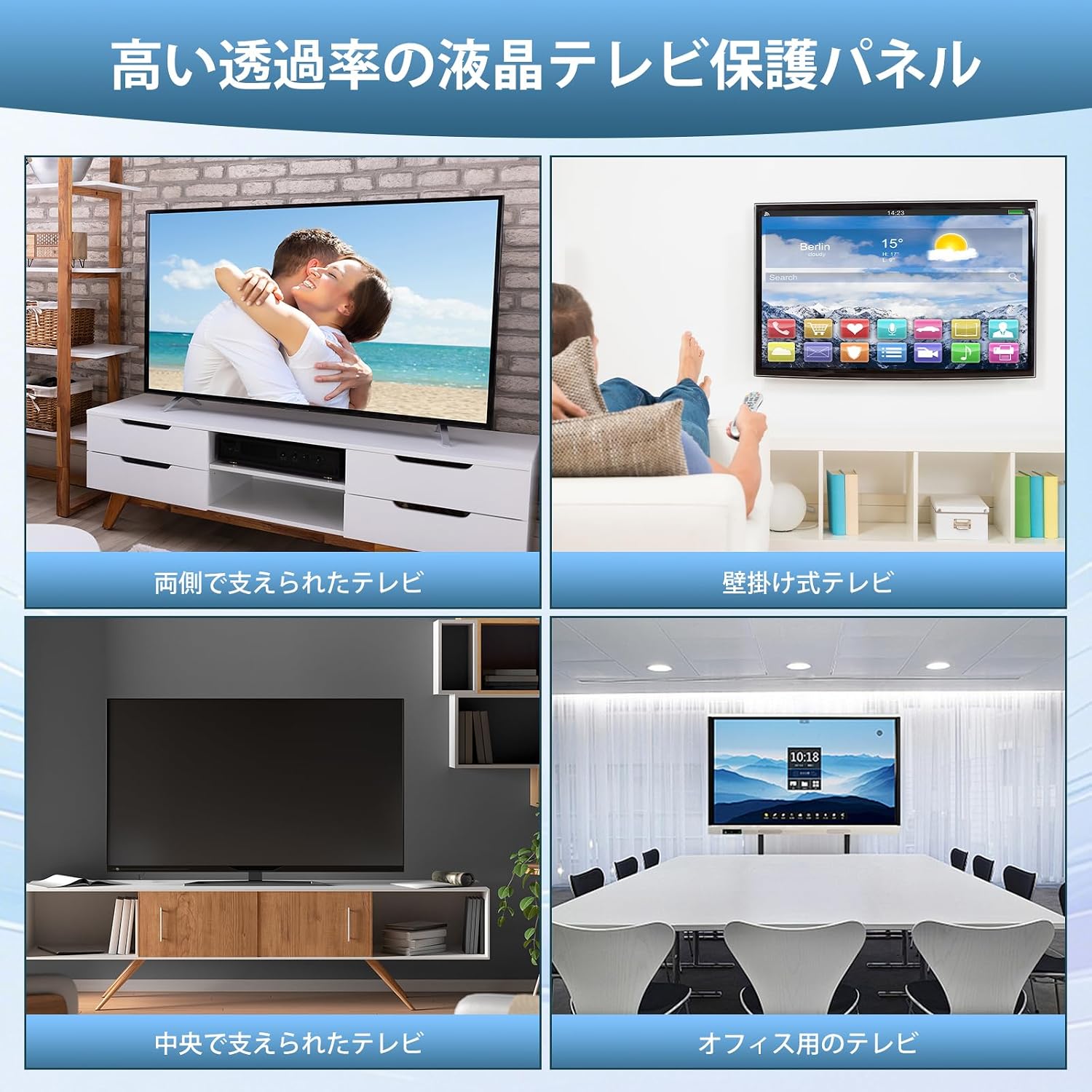 液晶テレビ保護パネル 40インチ テレビカバー アクリル製 クリア 高透過率 低反射 【A-z】 ブルーライトとUVカット 指紋