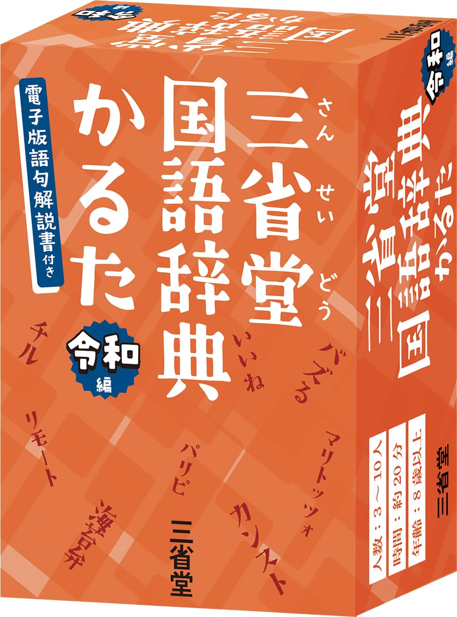 三省堂　実用小字典　三省堂編修所編　SECOM 昭和レトロ 三省堂国語辞典かるた 令和編 | 三省堂編修所 |本 | 通販 | Amazon