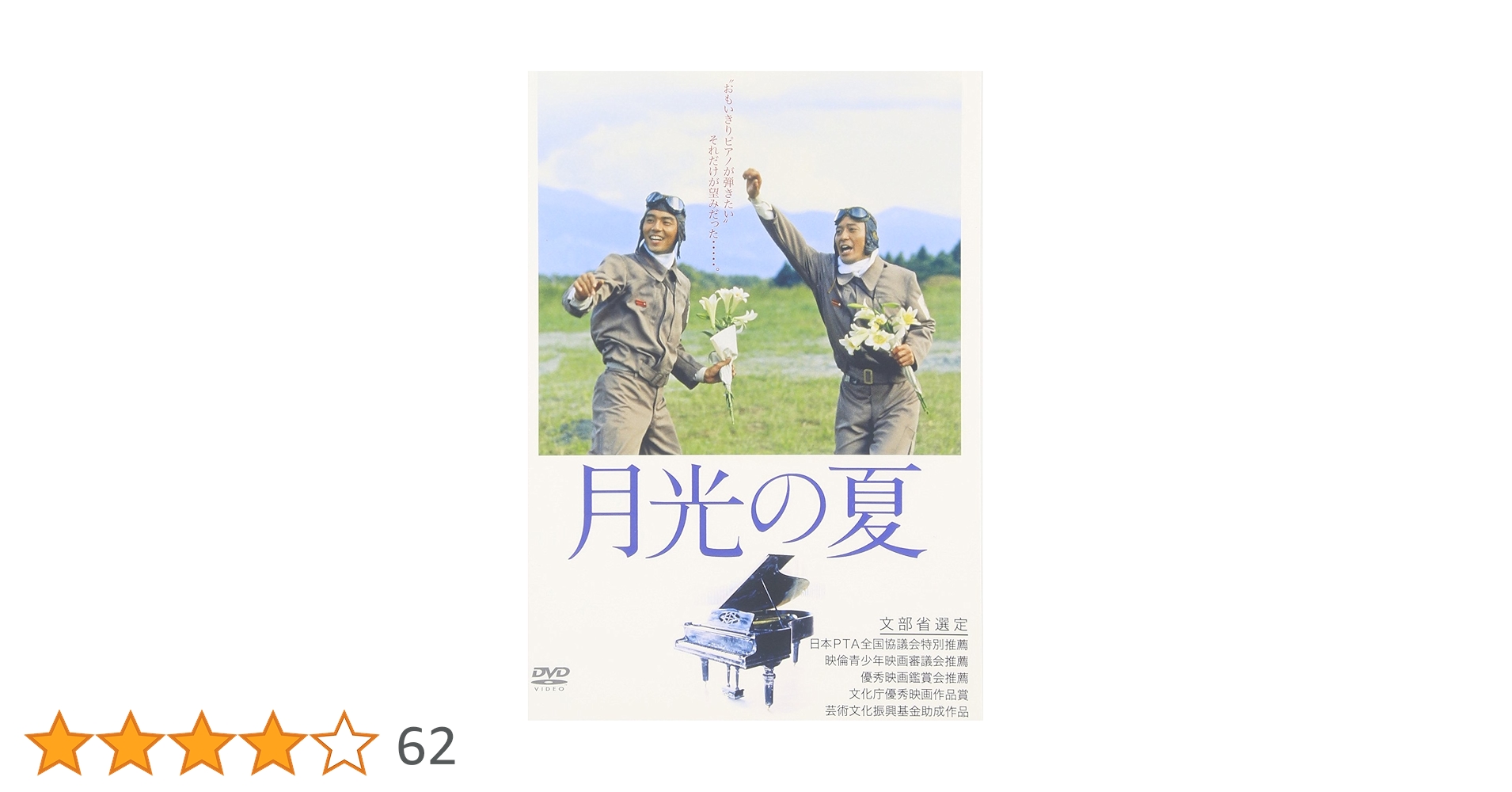 Amazon.co.jp: 月光の夏 [DVD] : 若村麻由美, 毛利恒之, 神山