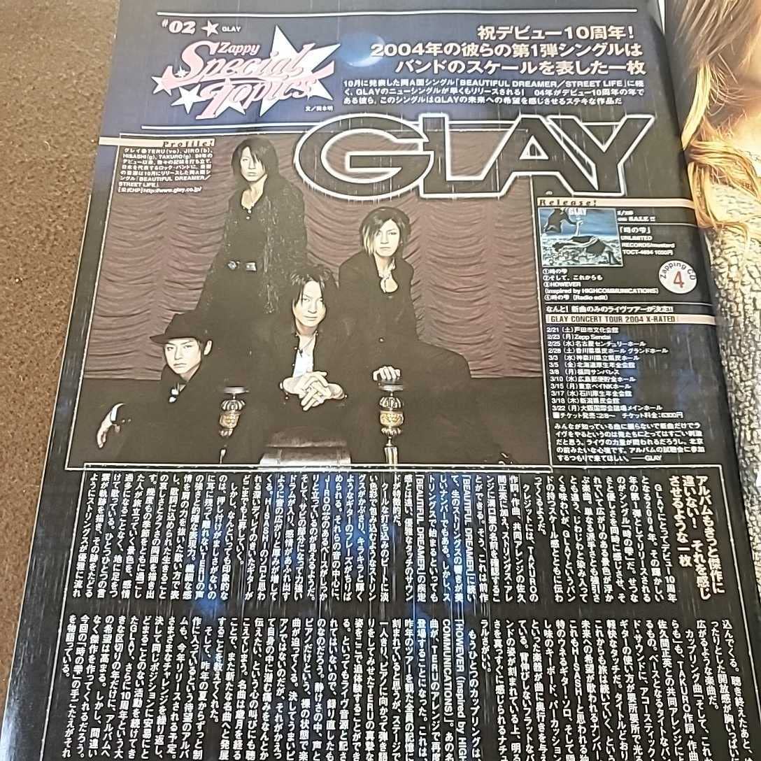 Amazon.co.jp: 月刊ザッピィ 2004年2月号 後藤真希 上戸彩 松浦