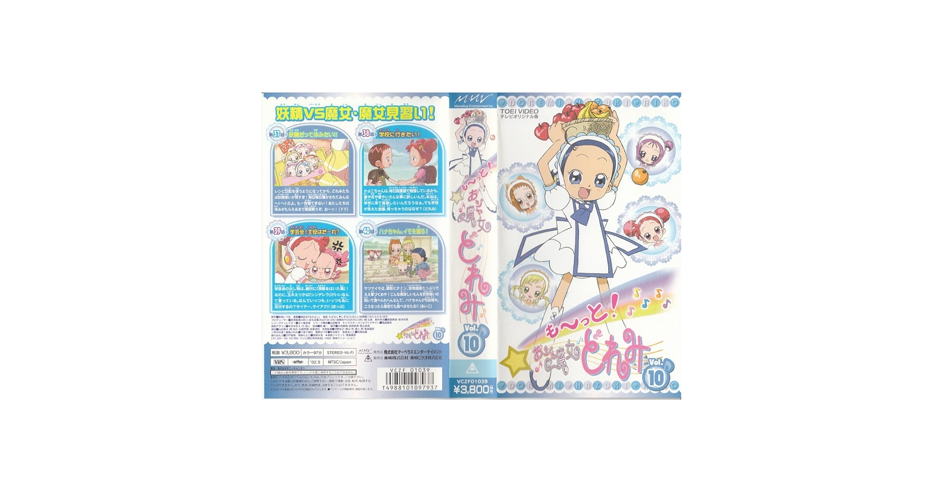 も～っと！おジャ魔女どれみ  DVD  vol.1~vol.8  vol.10 も～っと!おジャ魔女どれみ DVD Vol.10 - メルカリ