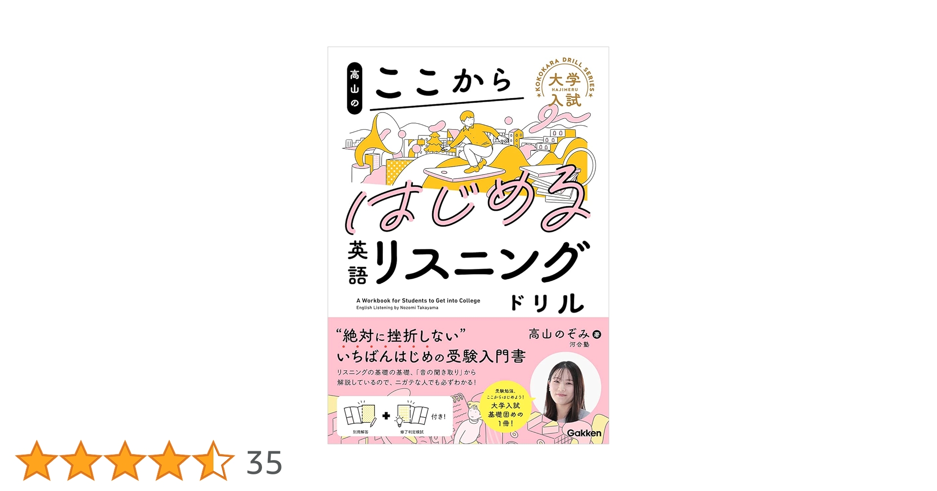 【河合塾】『リスニング・トレーニング　ガイ・F／高山のぞみ　第1講ノート』　+α 河合塾】『リスニング・トレーニング ガイ・F／高山のぞみ 第1講
