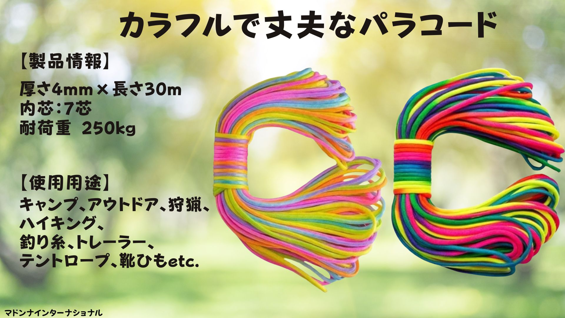 Amazon.co.jp: パラコード 7芯 強力 ロープ レインボー カラフル