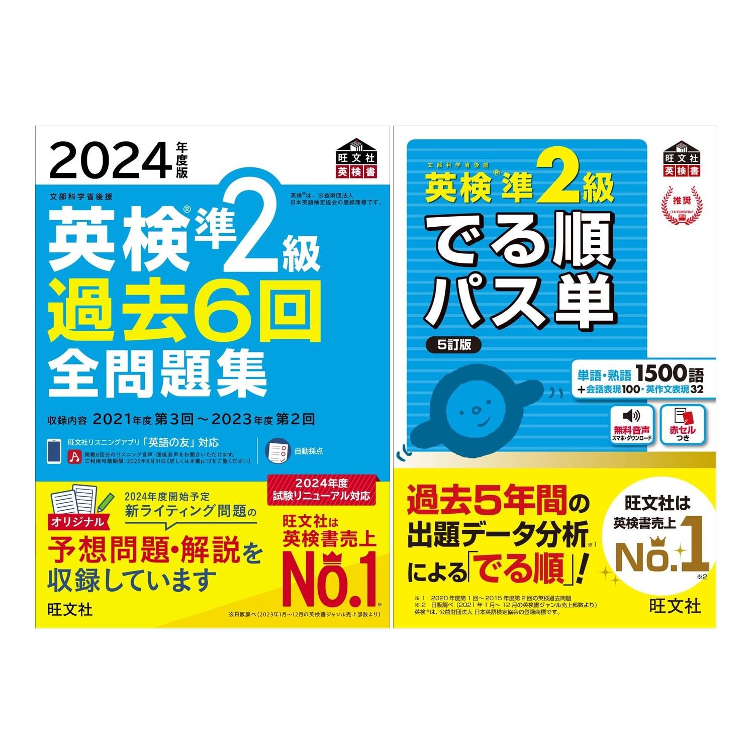 英検準2級 全問題集（2024年度版）＋パス単 2冊セット |本