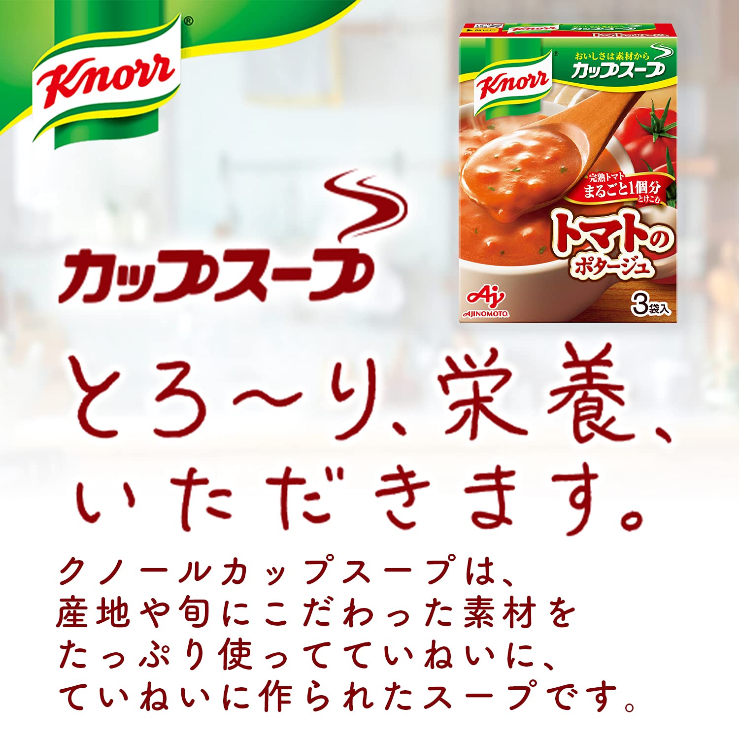 Amazon.co.jp: クノール カップスープ 完熟トマトまるごと1個分使った