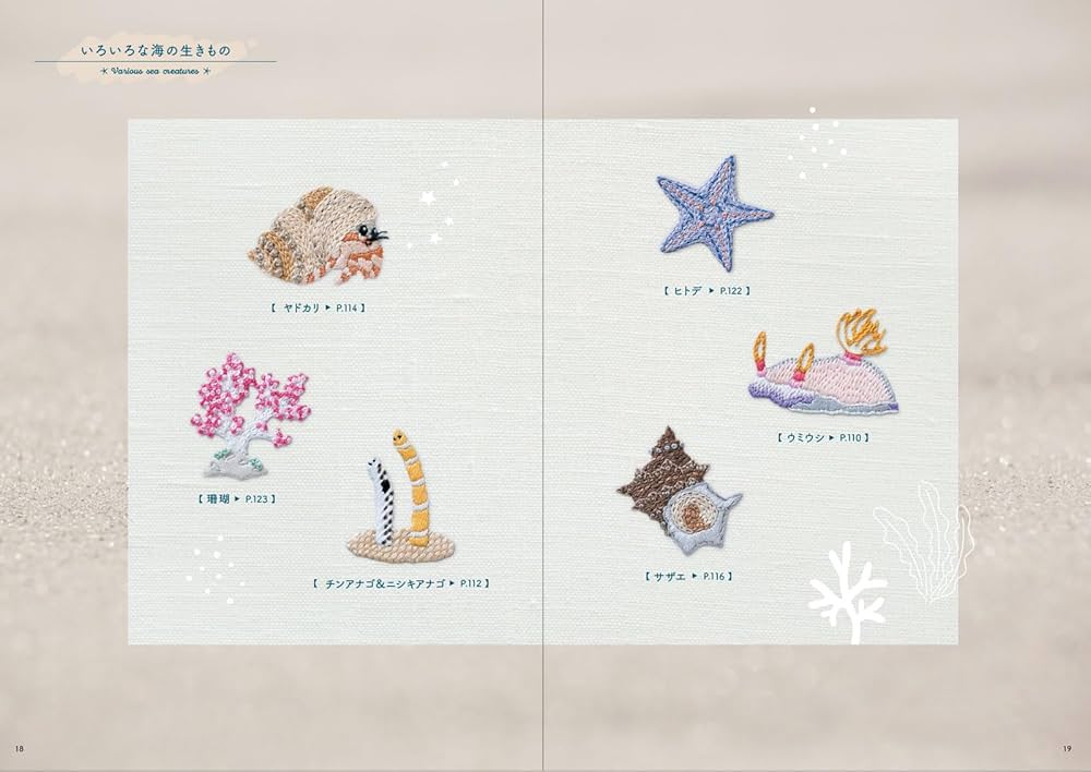 刺繍で作る 海の生きもの | Chicchi |本 | 通販 | Amazon