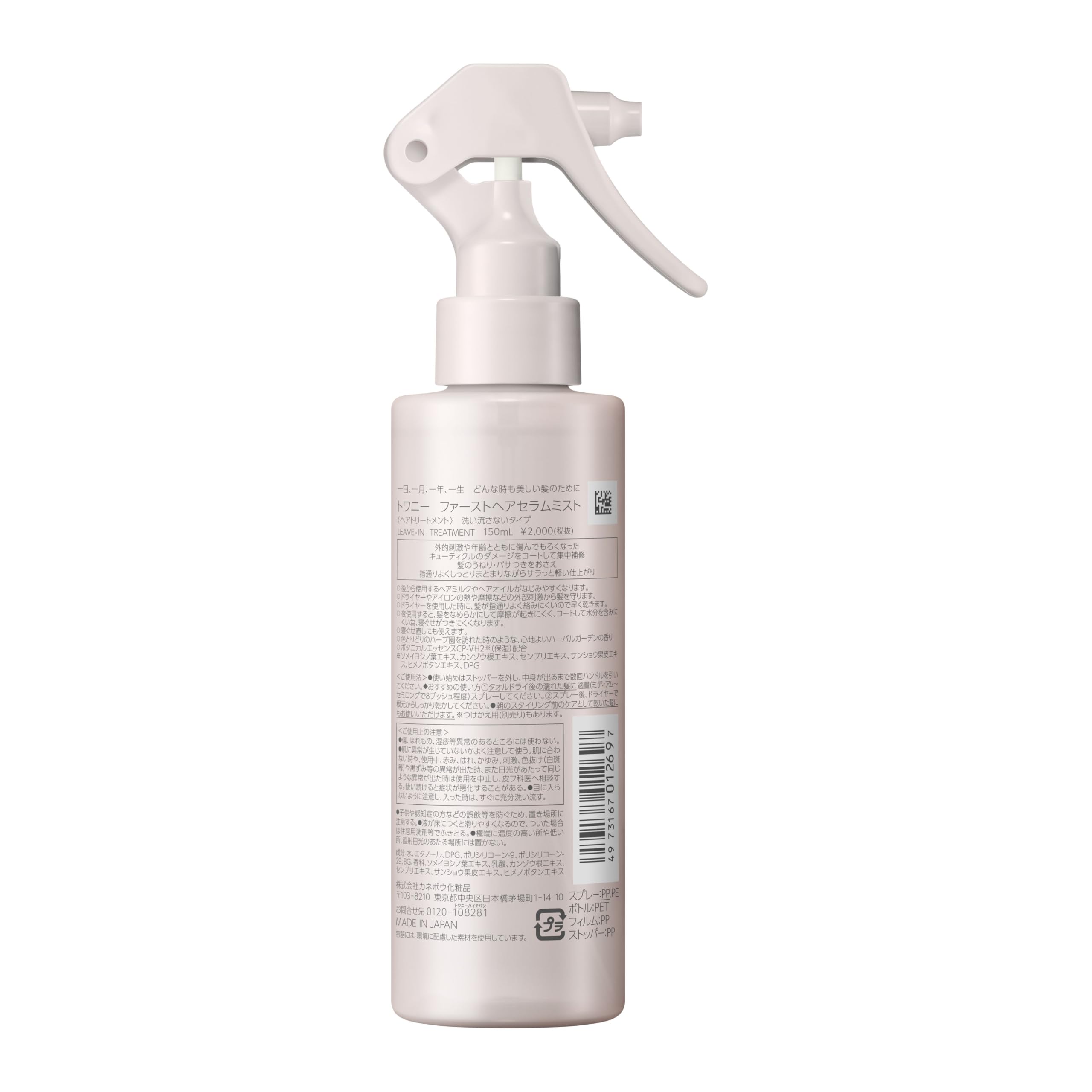 Amazon.co.jp: トワニー ファーストヘアセラムミスト ヘア