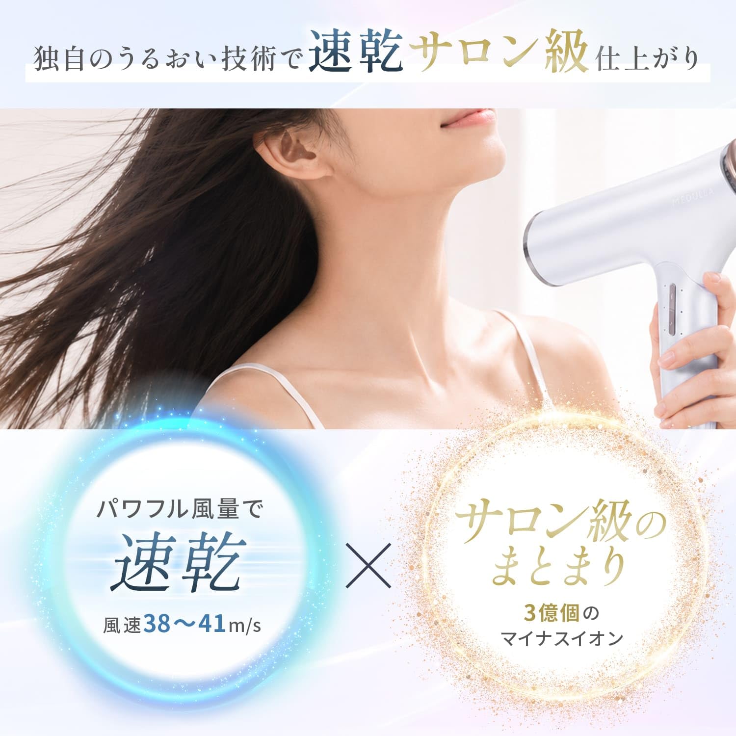 新品 MEDULLA エアジェットドライヤー 大風量 3億マイナスイオン Amazon | 【爆風なのに軽い】MEDULLA エアジェットドライヤー | 3億
