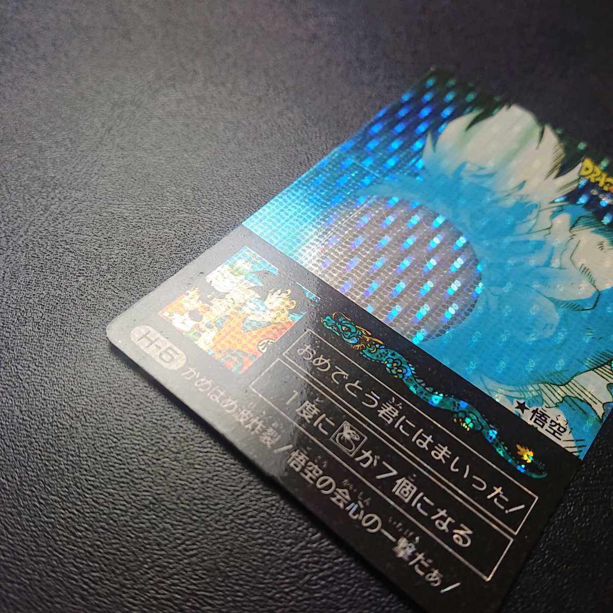 Amazon.co.jp: Z カードダス ミニコロ版 H-5 悟空 かめはめ波炸裂悟空 