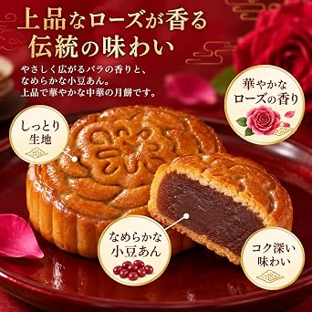 五芳斎 ローズ風味小豆あん月餅 125g 広東風月餅 小豆あん 中秋節 中華菓子 お茶請け デザート ギフト 中国食品,4個
