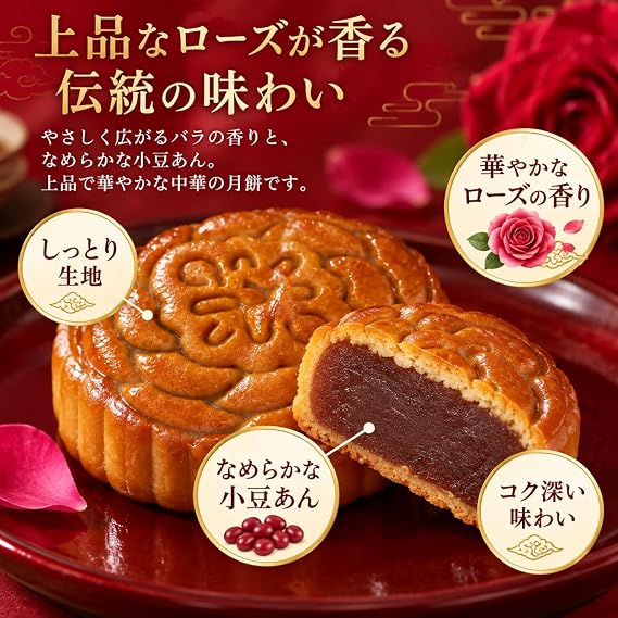 五芳斎 ローズ風味小豆あん月餅 125g 広東風月餅 小豆あん 中秋節 中華菓子 お茶請け デザート ギフト 中国食品，4個