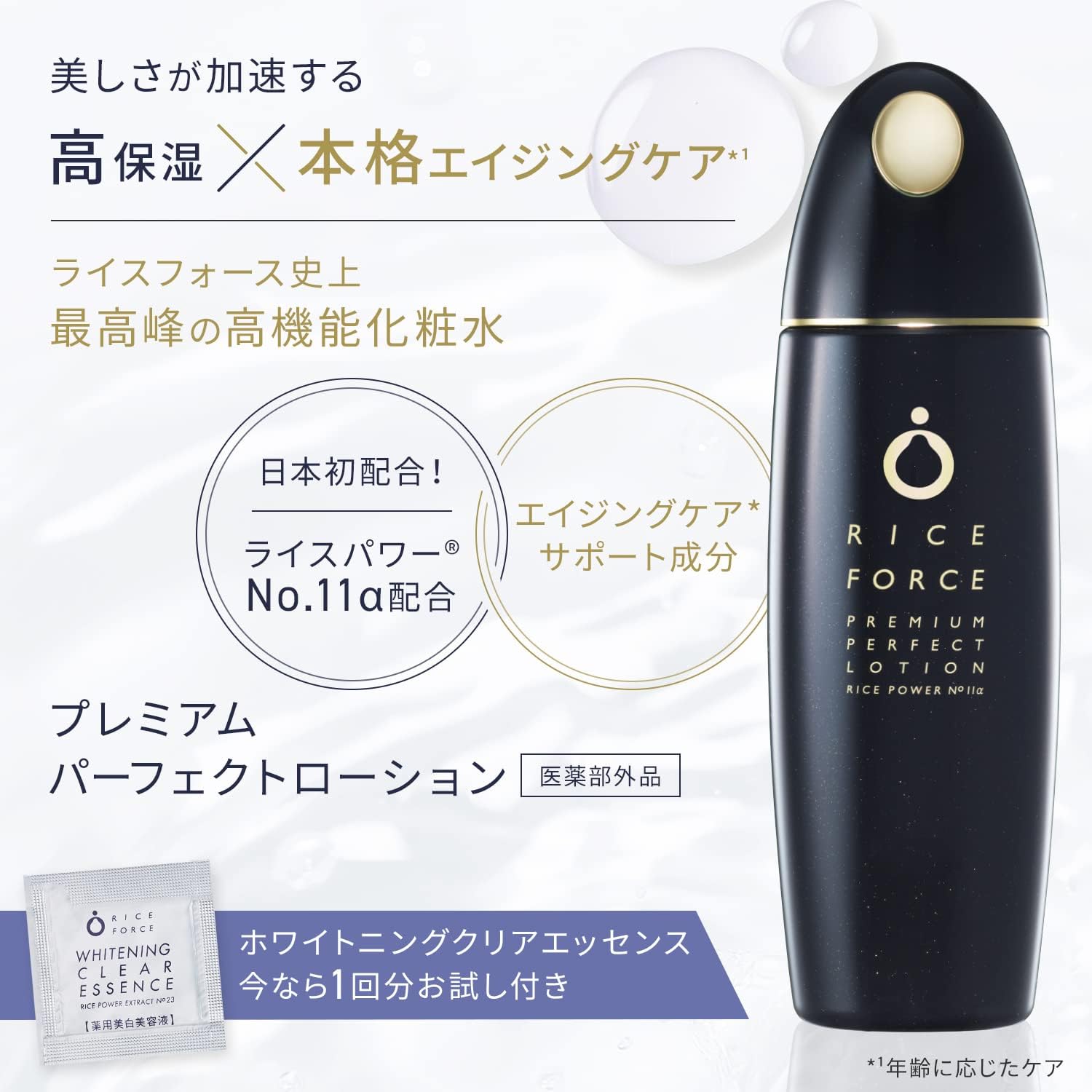 送料無料/新品】 ライスフォース プレミアムパーフェクト3点