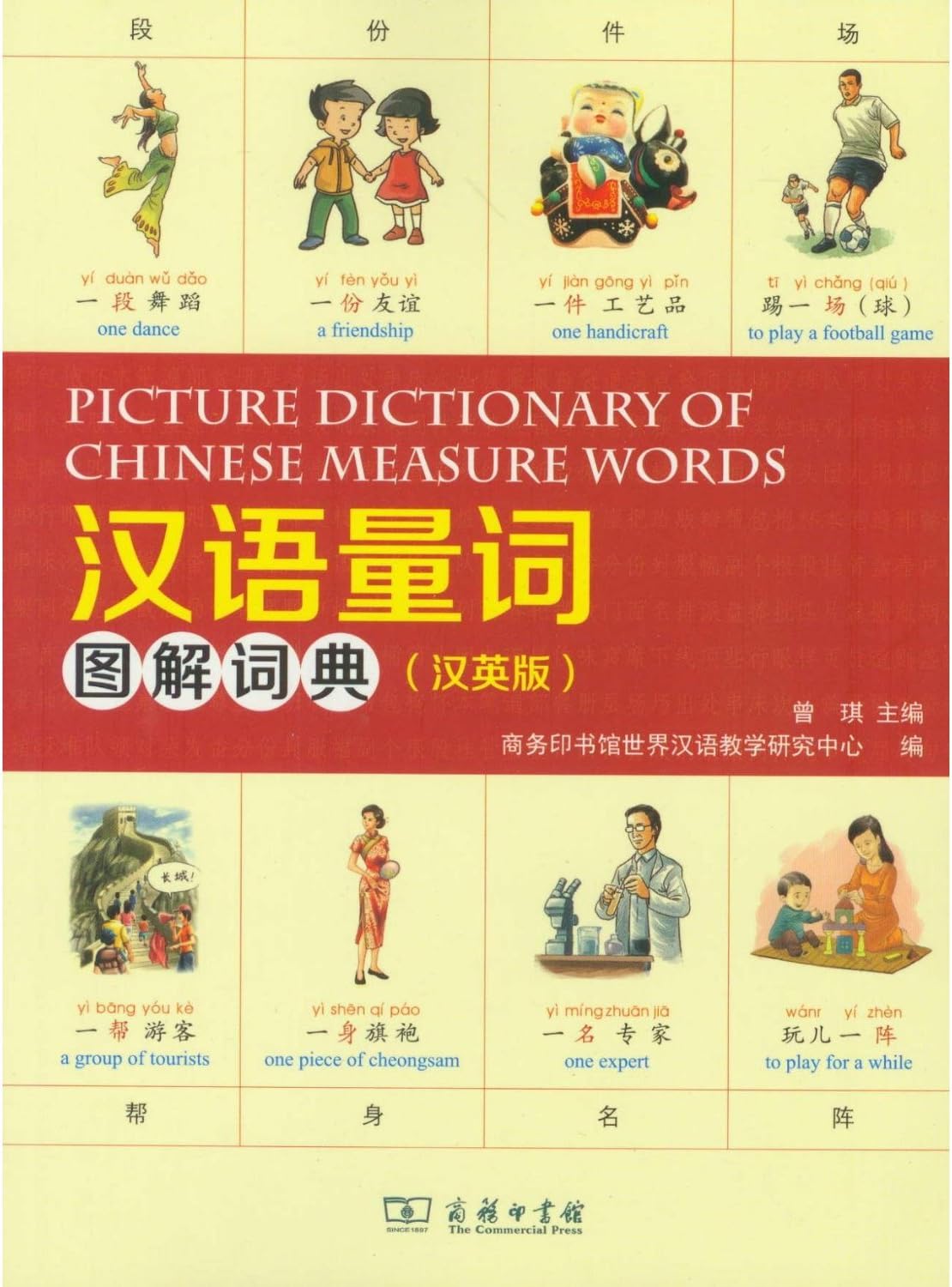 Picture Dictionary of Chinese Measure Words (Chinese-English Version) (Chinese Edition)