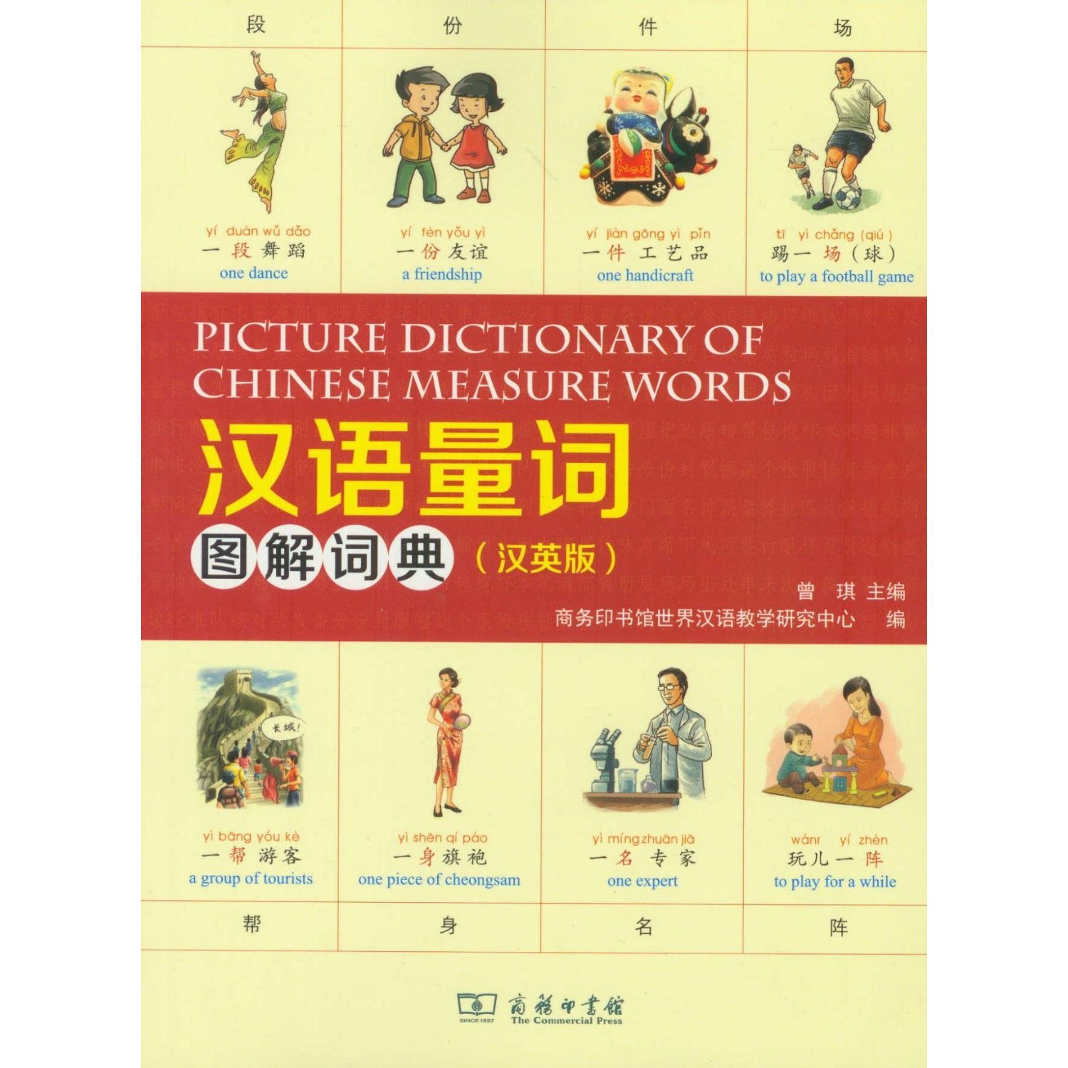 Picture Dictionary of Chinese Measure Words (Chinese-English Version) (Chinese Edition)