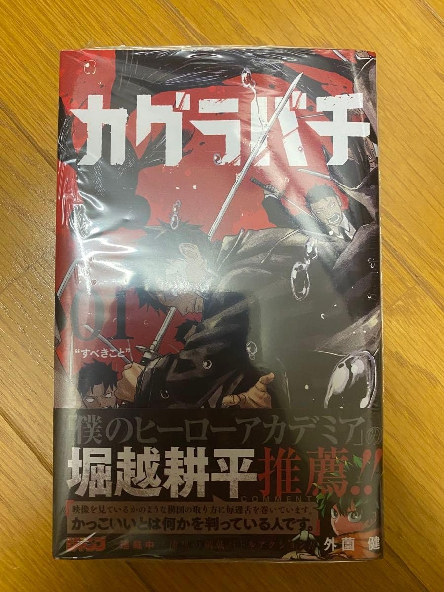 Amazon.co.jp: シュリンク カグラバチ 1巻 帯 : 文房具