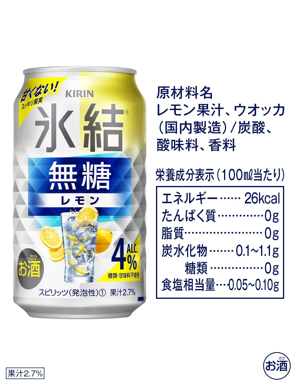 Amazon.co.jp: 【甘くないレモンサワー】キリン 氷結無糖 レモン Alc.4