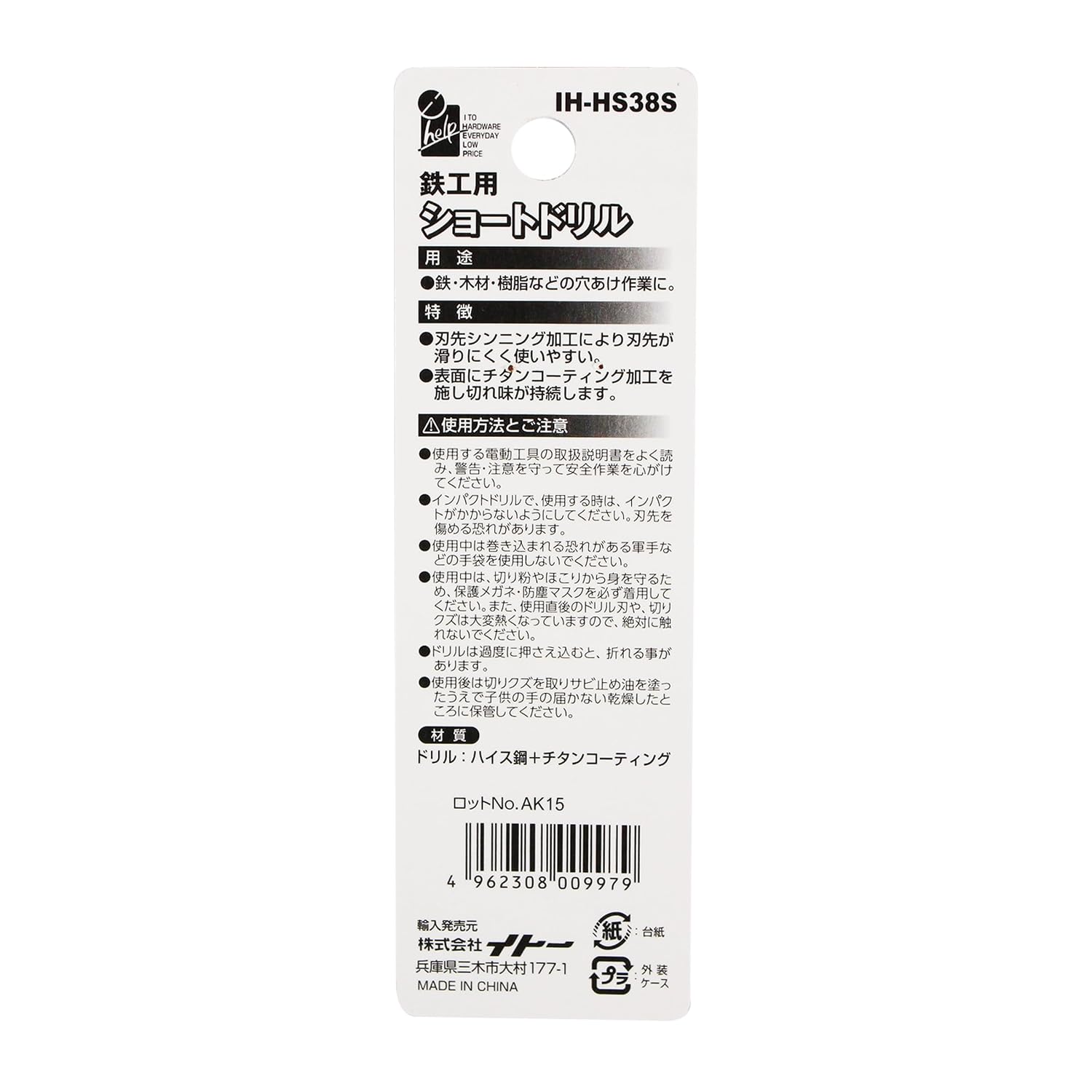 iHelp IH-HS38S Short Drill for Ironworking, 0.1 inches (3.8 mm), Total Length 2.8 inches (70 mm)