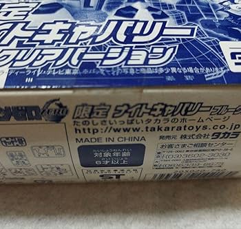 Amazon.co.jp: バトルビーダマンゼロ 限定ナイトキャバリー ブルー