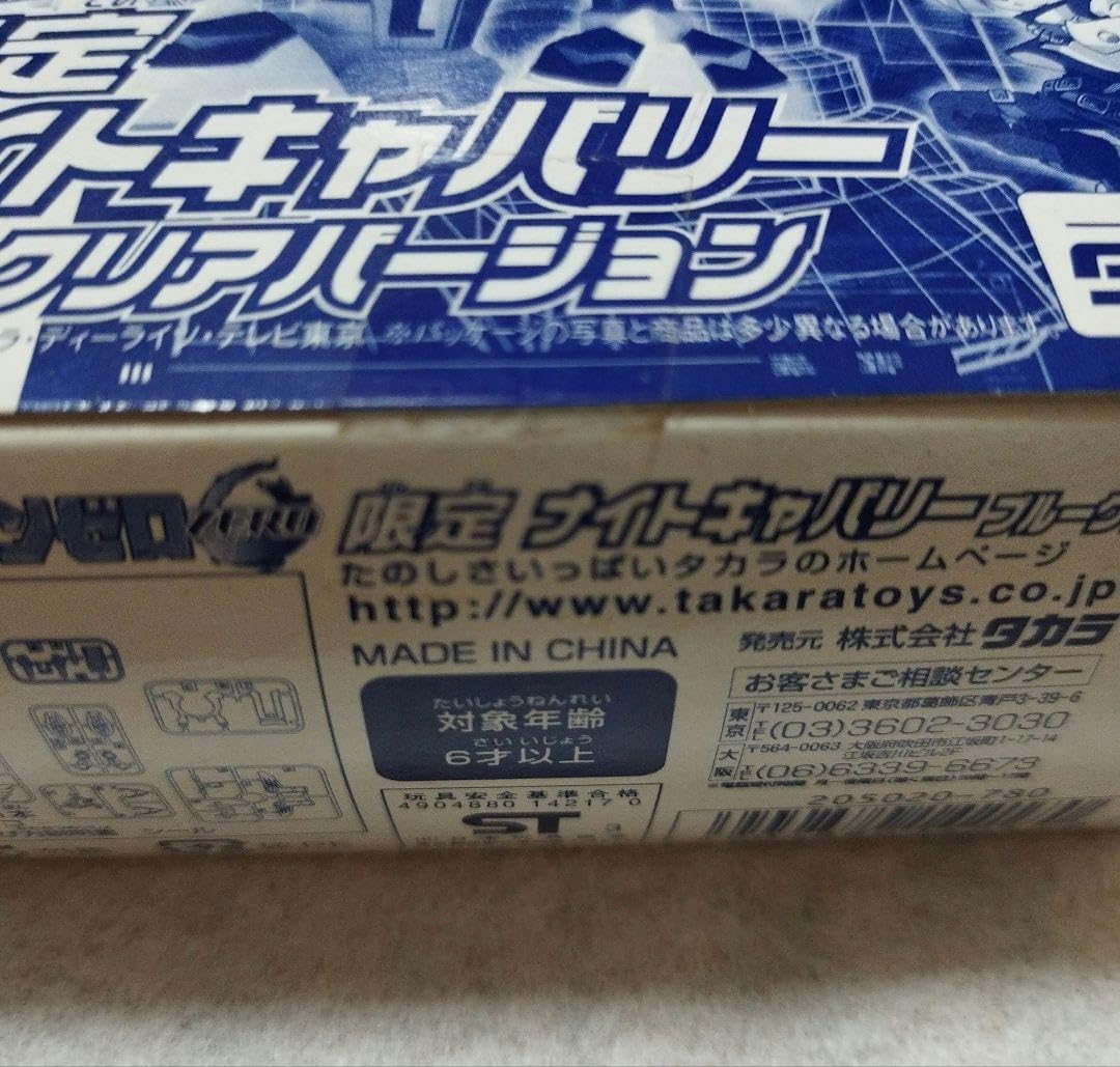 Amazon.co.jp: バトルビーダマンゼロ 限定ナイトキャバリー ブルー