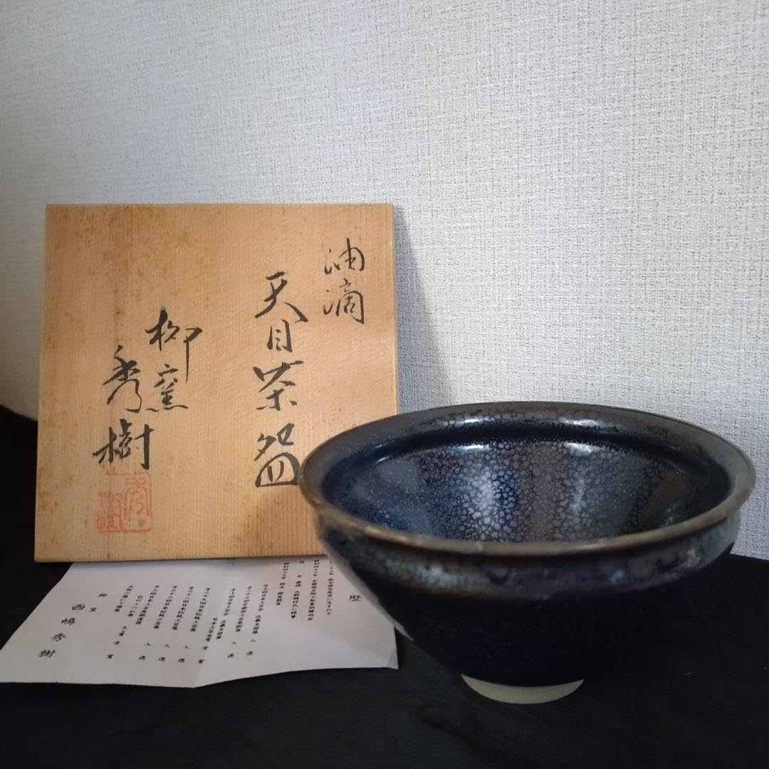 柳窯 西嶋秀樹 作 油滴 天目茶碗 共布 共箱 栞 茶道具 茶器 抹茶碗 美品 Amazon.co.jp: 京焼 清水焼 柳窯 西嶋秀樹造 油滴天目茶碗（共箱 正絹