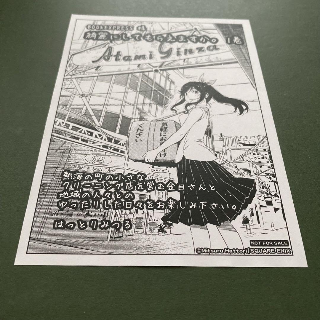 Amazon.co.jp: 綺麗にしてもらえますか 1巻購入特典イラストペーパー 