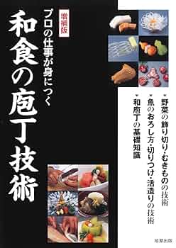 DVD プロのための和食調理の包丁技術 DVD プロのための和食調理の包丁技術 プロのための和食調理