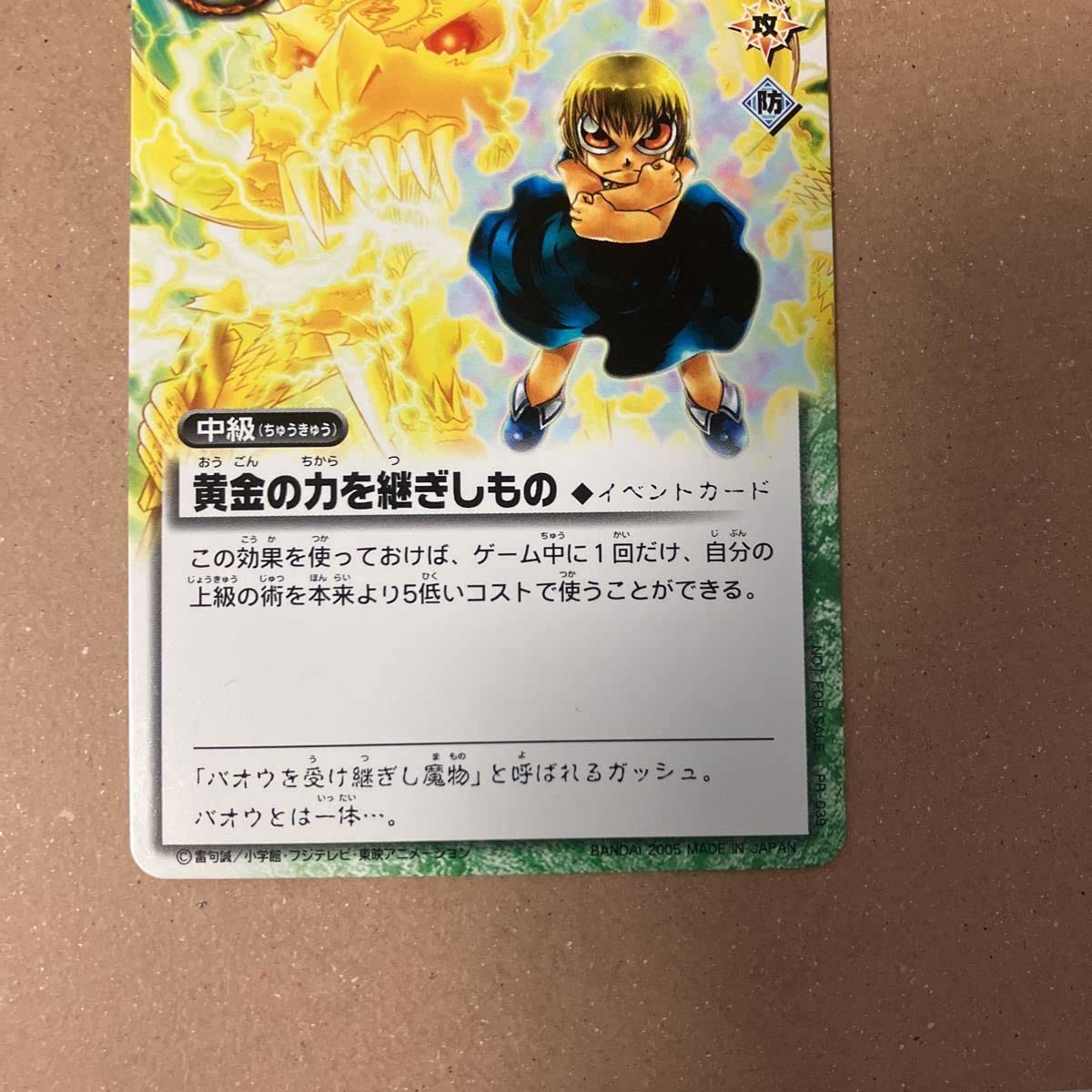 Amazon.co.jp: ガッシュ 黄金の力を継ぎしもの PR-039 金色のガッシュ