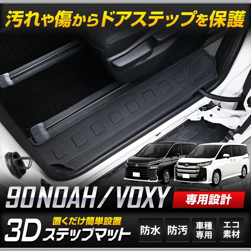 Amazon | ユアーズ(Yours) ノア/ヴォクシー 90系 専用 3Dフロアマット 