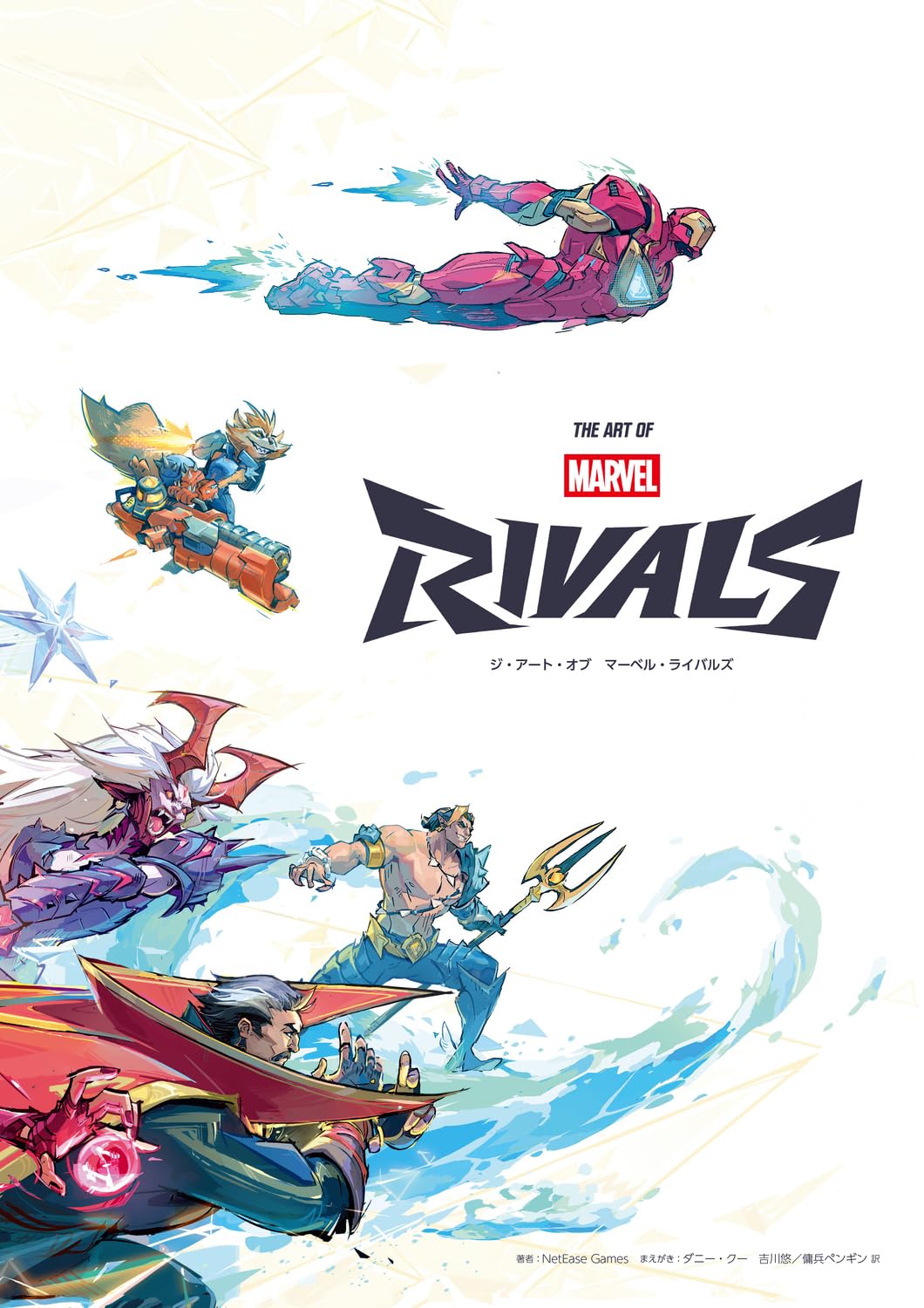 Amazon.co.jp: The Art of Marvel Rivals ジ・アート・オブ マーベル Amazon.co.jp: The Art of Marvel Rivals ジ・アート・オブ マーベル