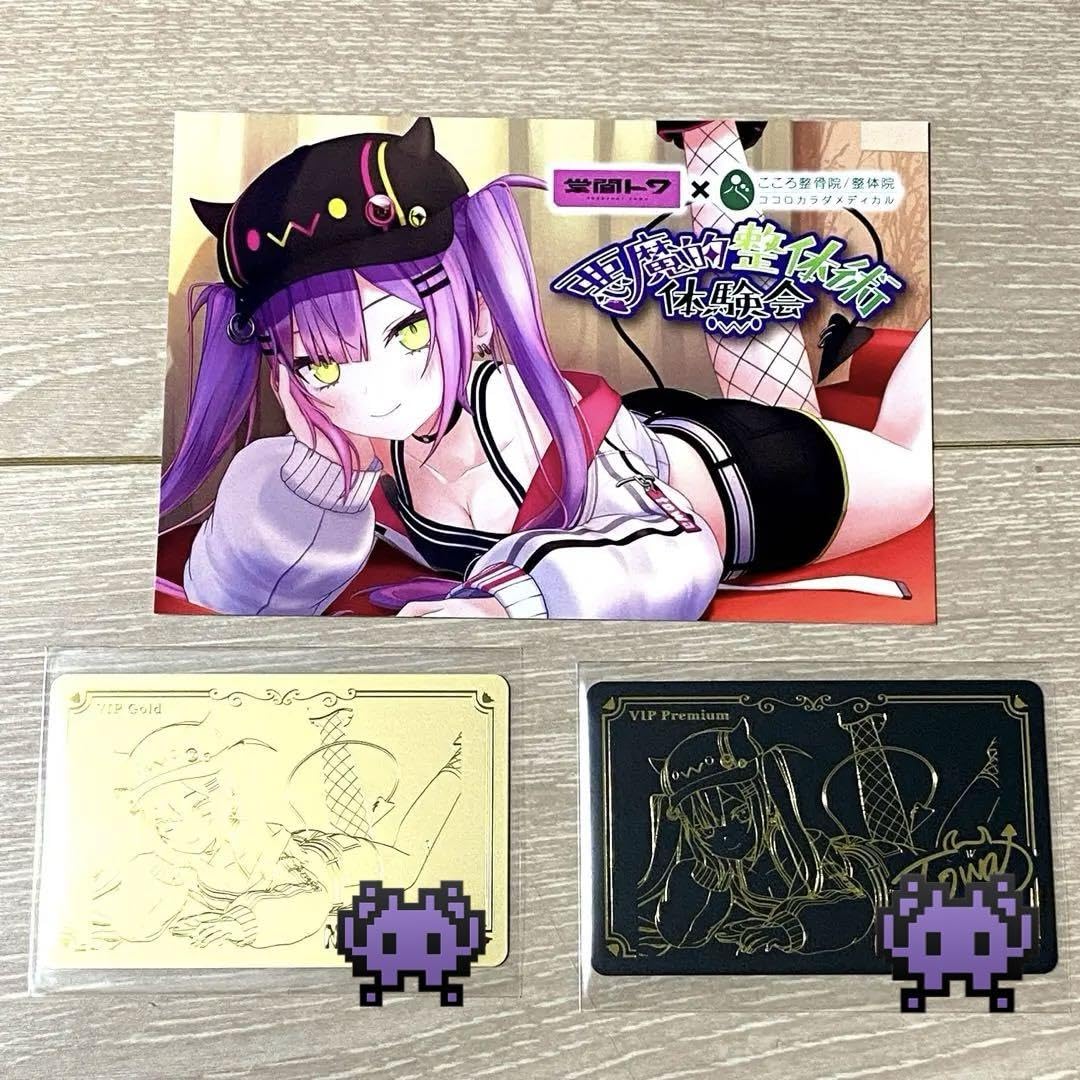 Amazon.co.jp: ホロ 常闇トワ×こころ整体院 悪魔的整体術 VIPカード  