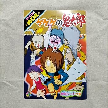 ゲゲゲの鬼太郎　3期　森永フーセンガム　セット　レア　レトロ 超希少レア☆新品未使用☆廃盤品 ゲゲゲの鬼太郎 お風呂セット