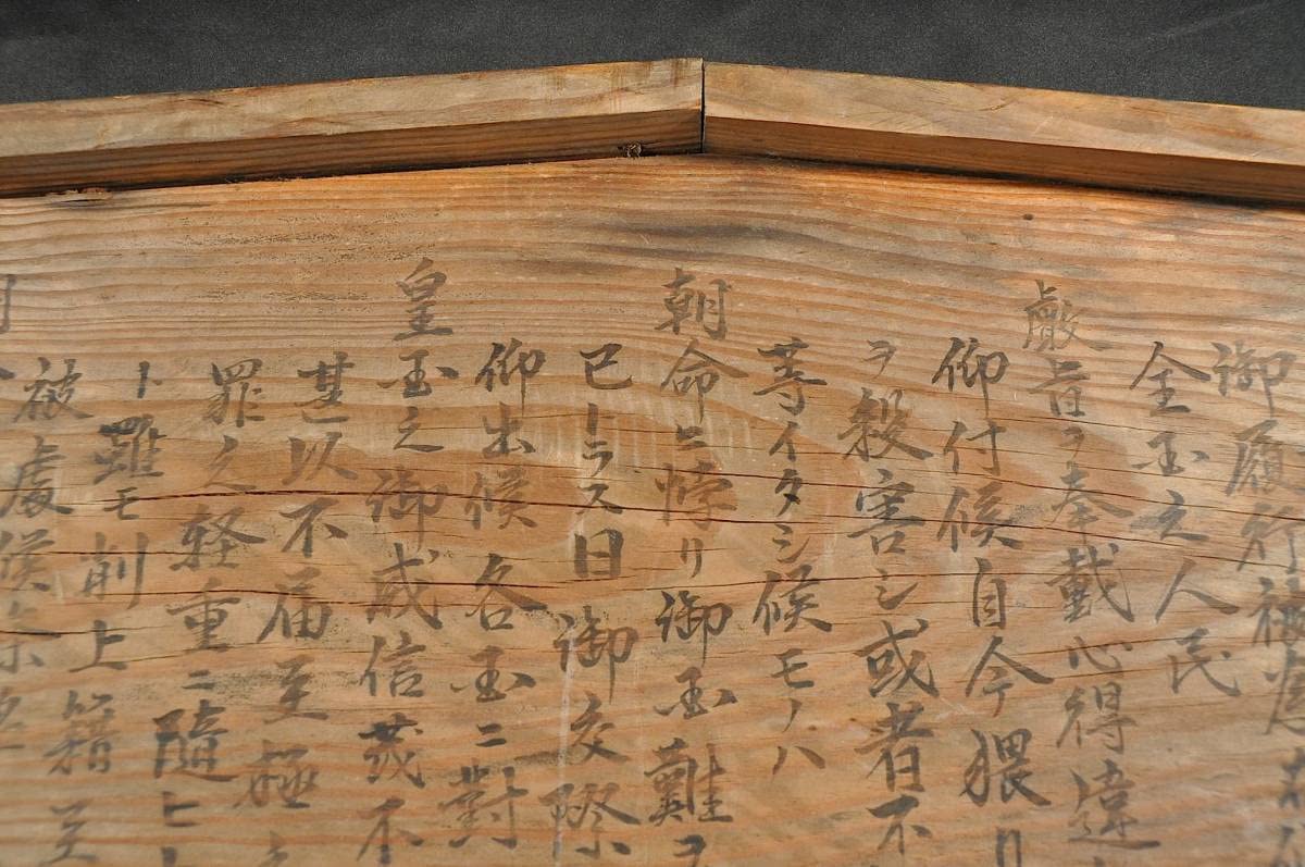 お*ご様 太政官◆高札◆慶應4年　1867年◆23-10-19-05 Amazon.co.jp: 五榜の掲示 第四札 高札 太政官 慶應四年三月 : ホビー
