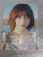 乃木坂46 - 西野七瀬 フォトブック サイン本 乃木坂46 - 西野七瀬 フォトブック サイン本 乃木坂46 西野七瀬