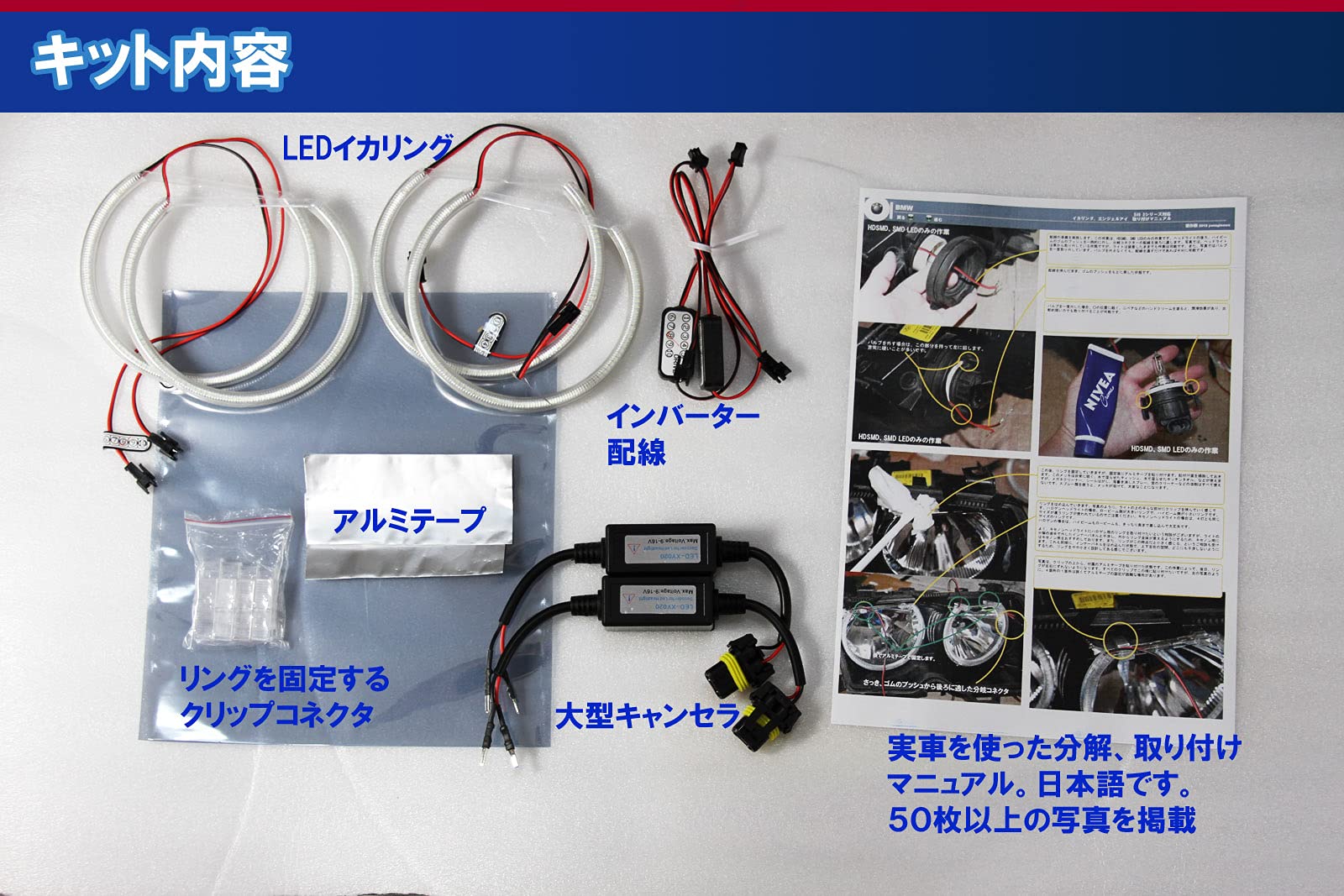 Amazon | E46 LED イカリング キセノン用 分解、取り付けマニュアル