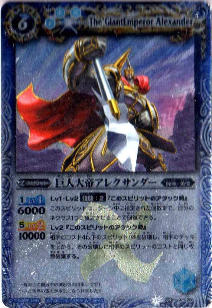 第7弾　天醒　巨人大帝アレクサンダー　Ｘレア bs07-x28 バトルスピリッツ専門通販店 バトスキ！