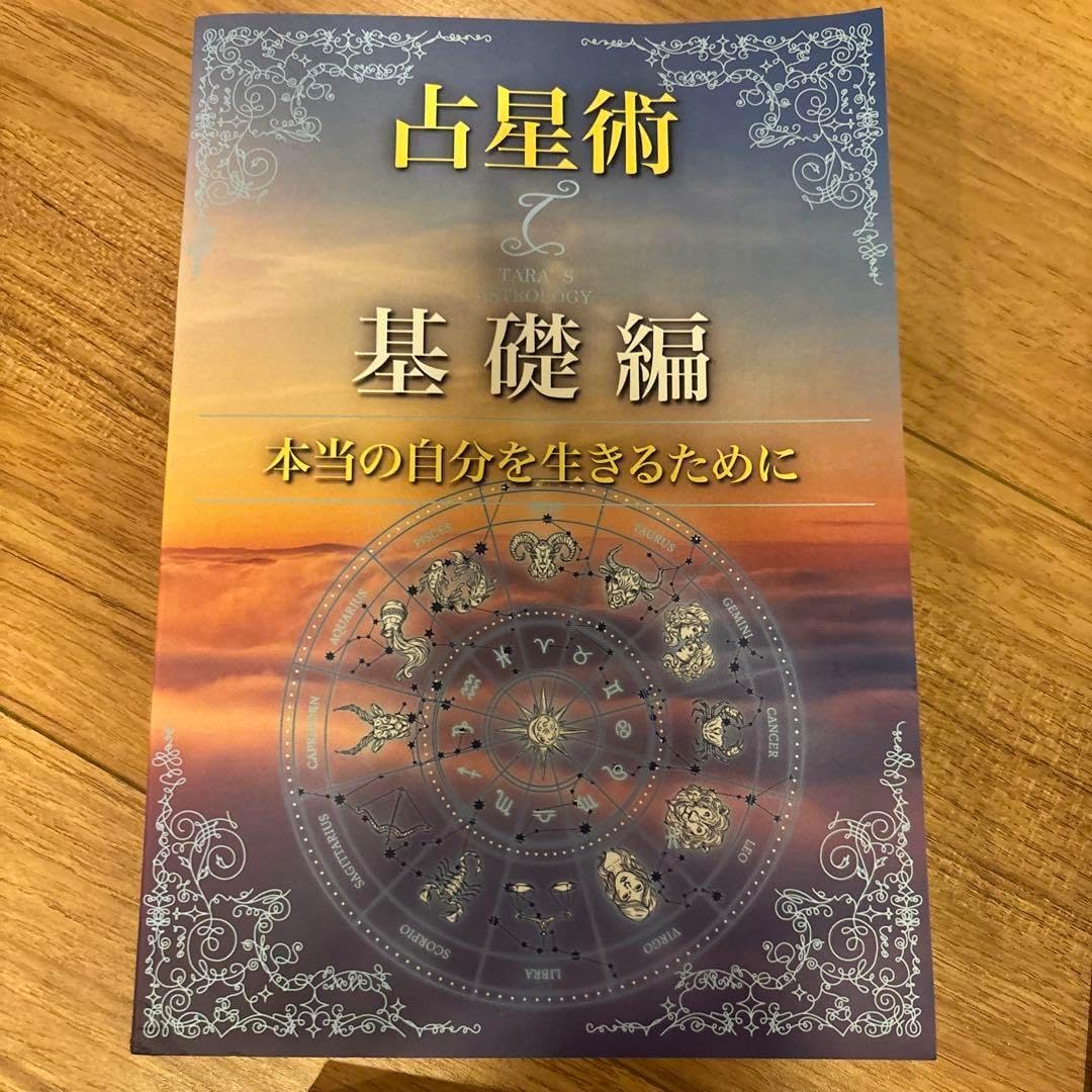 ターラさんの占星術テキストセット ターラの占星術I II III テキスト3冊セット+おまけ ターラの占星術I