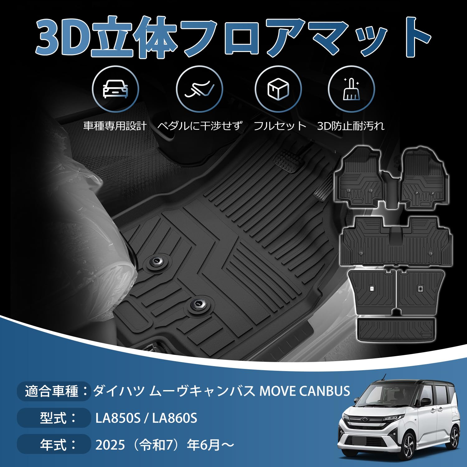 Amazon | Kotesoto ダイハツ 新型ムーヴ LA850S/LA860S型 フロアマット 