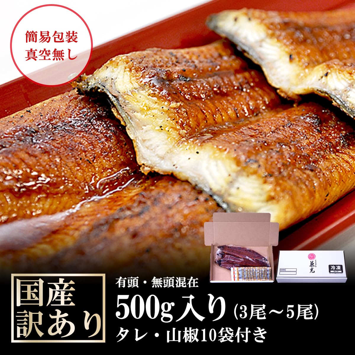 Amazon.co.jp: ＜訳あり・ご自宅用＞ 土用の丑 うなぎ 国産 蒲焼 500g