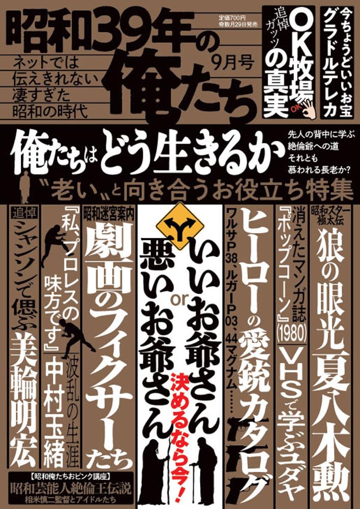 昭和39年の俺たち 26年9月号 | V1パブリッシング |本 | 通販 | Amazon