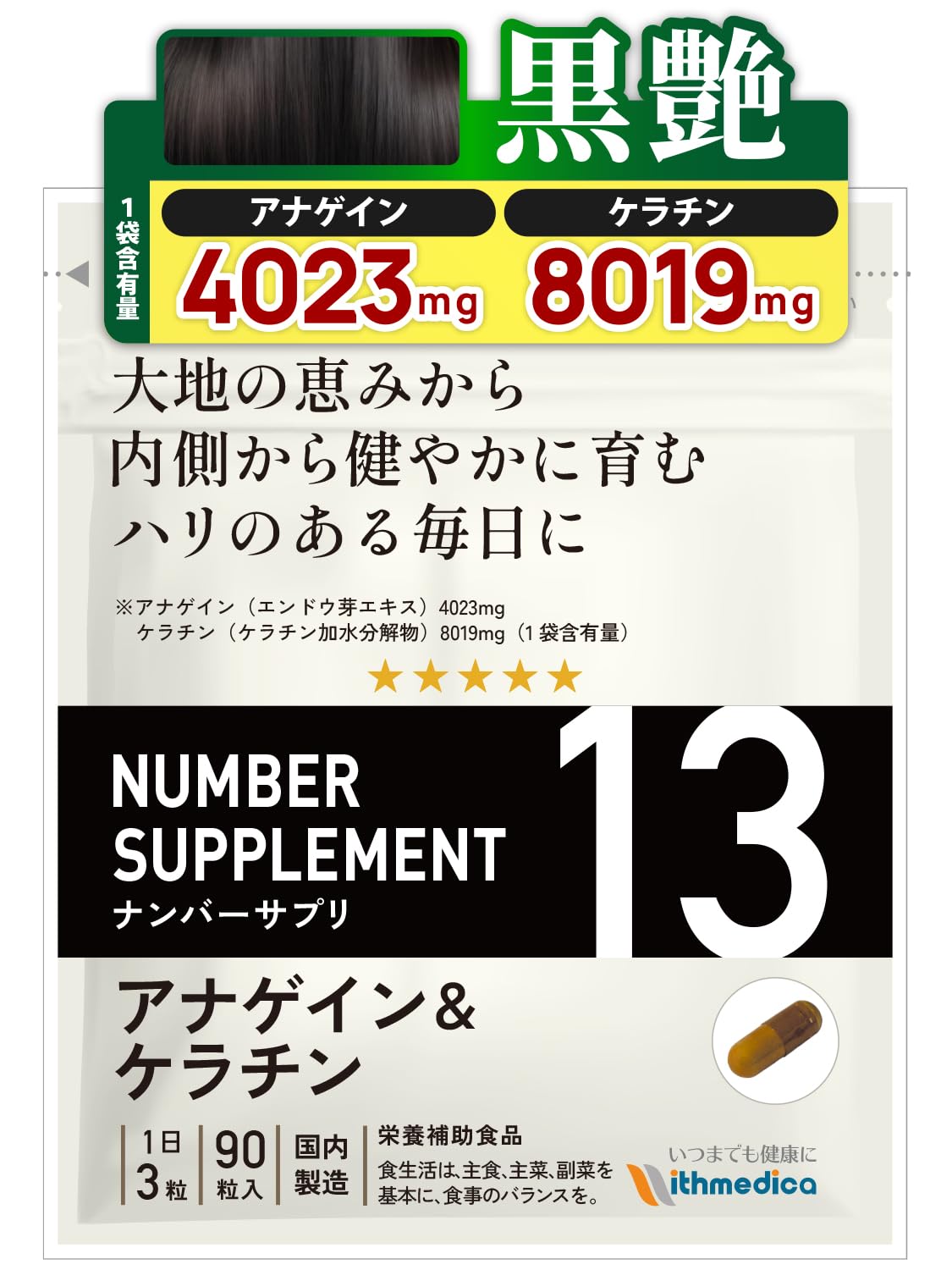 Amazon.co.jp: ナンバーサプリ13 髪用 サプリ ヘアケアサプリメント