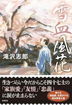 志野流聞書　雪月花　3冊セット 志野流聞書 雪月花 3冊セット 志野流聞書 雪月花 3冊セット 三種香