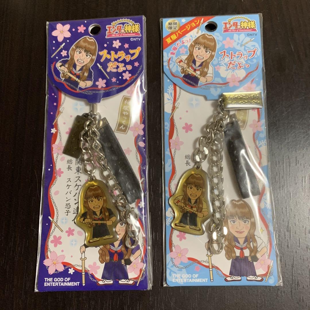 Amazon.co.jp: 桜塚やっくん︎総長スケバン恐子︎2個セット : Toys & Games